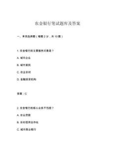 農(nóng)金銀行筆試題庫及答案
