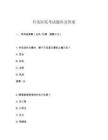 針灸醫(yī)院考試題庫及答案