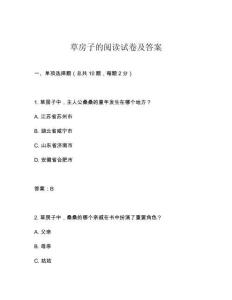 草房子的閱讀試卷及答案