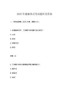 2025年瑜伽體式考試題庫及答案