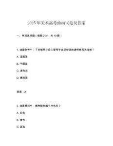2025年美術(shù)高考油畫試卷及答案