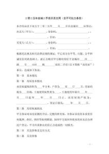 二零二五年鹽城二手房買賣合同（含不可抗力條款）