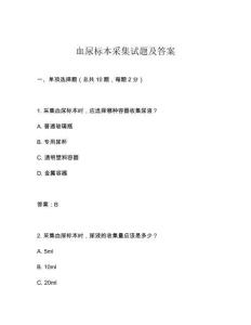 血尿標本采集試題及答案