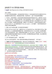 OSAL運(yùn)行機(jī)制