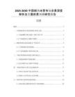 2025-2030中國(guó)碳納米管市場(chǎng)全景深度解析及發(fā)展前景預(yù)測(cè)研究報(bào)告