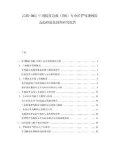 2025-2030中國(guó)院前急救（EMS）行業(yè)經(jīng)營(yíng)管理風(fēng)險(xiǎn)及趨勢(shì)前景預(yù)判研究報(bào)告