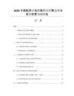2026中國配色評估燈箱行業(yè)銷售態(tài)勢與投資前景預測報告
