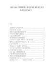 2025-2030中國(guó)微耕機(jī)行業(yè)發(fā)展需求及前景競(jìng)爭(zhēng)力優(yōu)勢(shì)分析研究報(bào)告