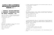 [七臺(tái)河市]2025黑龍江七臺(tái)河仲裁委員會(huì)增聘仲裁員筆試歷年參考題庫(kù)典型考點(diǎn)附帶答案詳解(3卷合一)