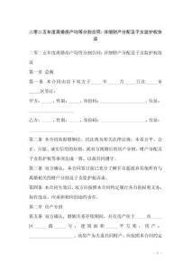 二零二五年度離婚房產均等分割合同：詳細財產分配及子女監(jiān)護權協議