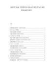 2025至2030中國型材行業(yè)協(xié)會作用發(fā)揮與行業(yè)自律機(jī)制研究報告