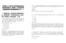 [定海區(qū)]2025浙江舟山市定海區(qū)部分事業(yè)單位緊缺高層次人才招聘20人筆試歷年參考題庫(kù)典型考點(diǎn)附帶答案詳解(3卷合一)