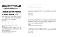 [成都市]2025四川成都高新區(qū)電子產(chǎn)業(yè)發(fā)展局招聘聘用制人員7人筆試歷年參考題庫典型考點(diǎn)附帶答案詳解(3卷合一)