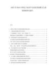 2025至2030中國電子商務(wù)平臺流量變現(xiàn)模式與盈利策略研究報告