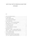 2025至2030中國門業(yè)專利技術(shù)布局與知識產(chǎn)權(quán)保護研究報告