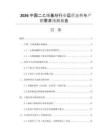 2026中國(guó)二乙烯基醚行業(yè)運(yùn)營(yíng)態(tài)勢(shì)與產(chǎn)銷需求預(yù)測(cè)報(bào)告