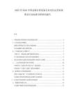 2025至2030中國邊緣計算設(shè)備行業(yè)電信運(yùn)營商部署及行業(yè)標(biāo)準(zhǔn)分析研究報告