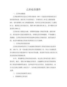乙肝疫苗課件