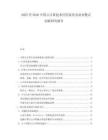 2025至2030中國云計算技術(shù)應用前景及商業(yè)模式創(chuàng)新研究報告