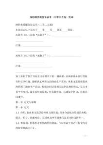 漁船租賃服務(wù)協(xié)議書（二零二五版）范本