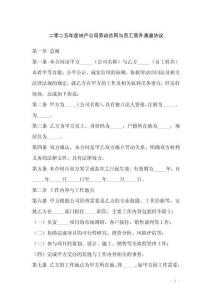 二零二五年度地產公司勞動合同與員工晉升通道協議