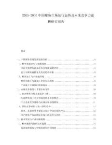 2025-2030中國鰹魚市場運行態(tài)勢及未來競爭力剖析研究報告