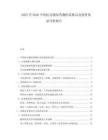 2025至2030中國抗過敏原藥物供需格局及投資效益分析報(bào)告