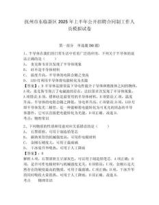 撫州市東臨新區(qū)2025年上半年公開招聘合同制工作人員模擬試卷精選答案詳解