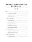 2026中國汽車尼龍管路行業(yè)供需態(tài)勢與盈利前景預測報告