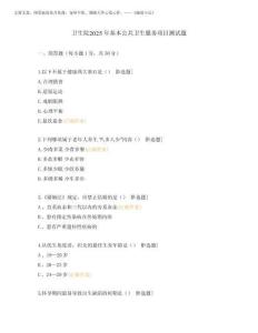 衛(wèi)生院2025年基本公共衛(wèi)生服務(wù)項(xiàng)目測試題