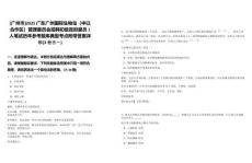 [廣州市]2025廣東廣州國(guó)際生物島（中以合作區(qū)）管理委員會(huì)招聘初級(jí)政府雇員1人筆試歷年參考題庫(kù)典型考點(diǎn)附帶答案詳解(3卷合一)