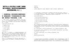 [海寧市]2025浙江實(shí)業(yè)人力招聘（派遣至海寧市博物館）筆試歷年參考題庫(kù)典型考點(diǎn)附帶答案詳解(3卷合一)