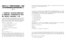 [柳州市]2025廣西柳州科技館招聘4人筆試歷年參考題庫(kù)典型考點(diǎn)附帶答案詳解(3卷合一)