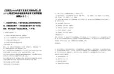 [玉泉區(qū)]2025內(nèi)蒙古玉泉區(qū)招聘合同人員297人筆試歷年參考題庫(kù)典型考點(diǎn)附帶答案詳解(3卷合一)