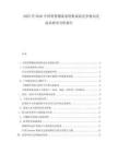 2025至2030中國智慧物流系統(tǒng)集成商競爭格局及技術壁壘分析報告