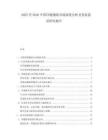 2025至2030中國冷鏈物流市場深度分析及發(fā)展前景研究報告
