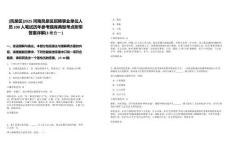 [鳳泉區]2025河南鳳泉區招聘事業單位人員100人筆試歷年參考題庫典型考點附帶答案詳解(3卷合一)