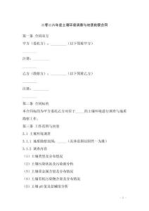 二零二六年度土壤環(huán)境調(diào)查與地質(zhì)勘察合同