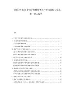 2025至2030中國牙科種植體國產(chǎn)替代進(jìn)程與臨床推廣難點(diǎn)報(bào)告
