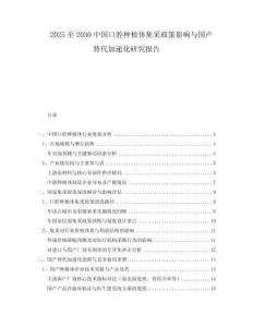 2025至2030中国口腔种植体集采政策影响与国产替代加速化研究报告