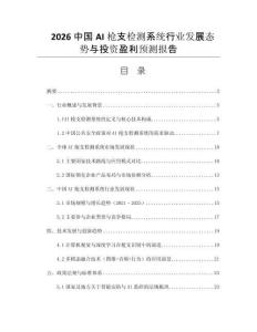 2026中國AI槍支檢測系統(tǒng)行業(yè)發(fā)展態(tài)勢與投資盈利預測報告