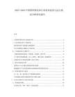 2025-2030中國鎂鋅鐵氧體行業(yè)需求前景與運(yùn)行狀況分析研究報(bào)告