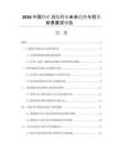 2026中國鈷礦冶煉行業(yè)未來趨勢與投資前景展望報告