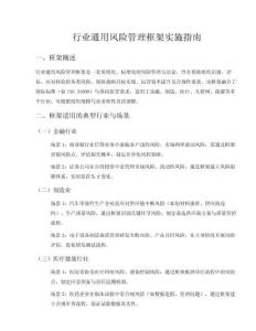 行業(yè)的風險管理框架