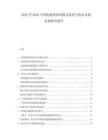 2025至2030中國創(chuàng)新藥研發(fā)模式轉(zhuǎn)變與資本市場對接研究報(bào)告