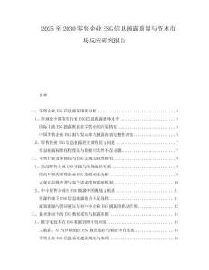 2025至2030零售企業(yè)ESG信息披露質(zhì)量與資本市場反應(yīng)研究報告