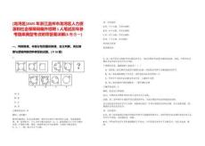 [龍灣區(qū)]2025年浙江溫州市龍灣區(qū)人力資源和社會(huì)保障局編外招聘1人筆試歷年參考題庫(kù)典型考點(diǎn)附帶答案詳解(3卷合一)-0