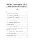 2025-2030中國自行鞍座夾行業(yè)市場運(yùn)營模式及未來發(fā)展動向預(yù)測研究報(bào)告