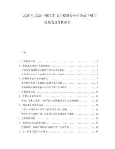 2025至2030中國柔性顯示模組行業(yè)折疊屏手機市場接受度分析報告
