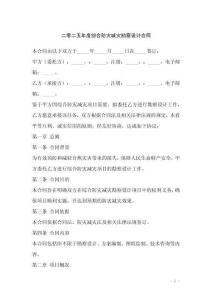 二零二五年度綜合防災減災勘察設計合同